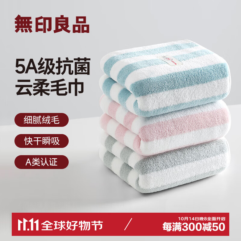 MUJI 無印良品 抗菌珊瑚绒毛巾 超细纤维加厚柔软吸水不易掉毛速干洗脸洗澡 2条随机颜色 券后7.9元