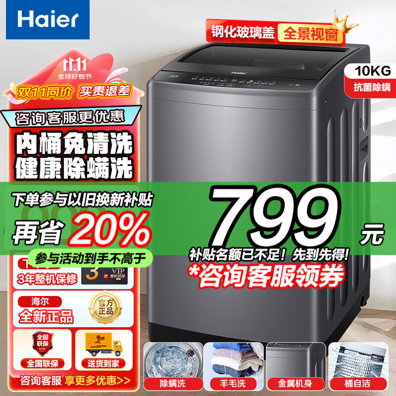 Haier 海爾 波輪洗衣機(jī)上開門家用大容量10KG省水節(jié)能除螨羊毛洗速洗柔洗 桶自潔 券后915元