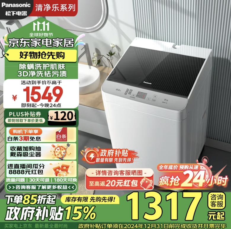 Panasonic 松下 XQB100-T1721 全自動波輪洗衣機(jī)10公斤 券后1172.38元