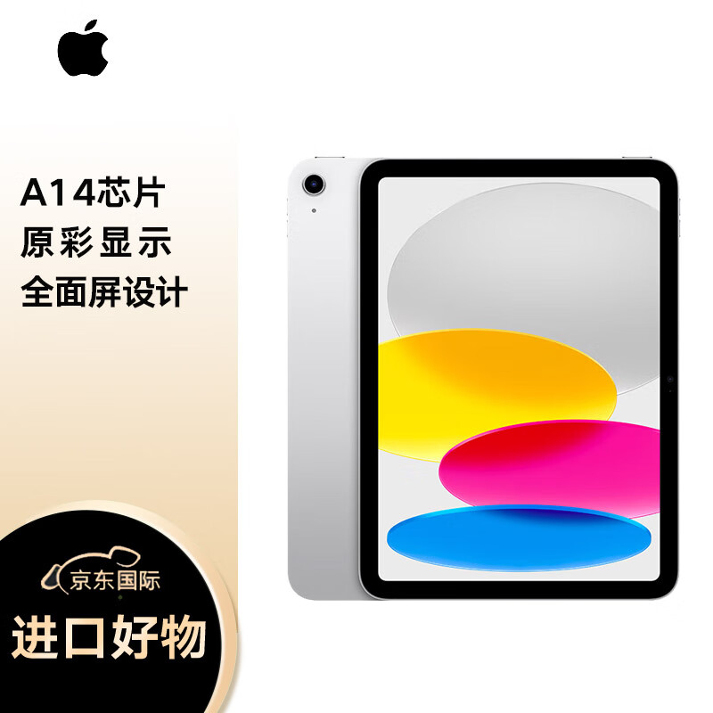 Apple 蘋果 iPad10 10.9英寸平板電腦 64GB WIF版 銀色 全新原封未激活 海外版 1826.3元