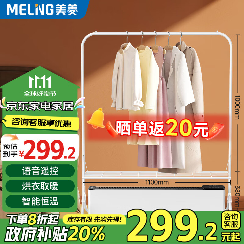 MELING 美菱 MELNG 取暖器家用/電暖器/移動地暖/踢腳線居浴兩用大功率速熱烘衣MPN-DG2221白色語音遙控恒溫款 239元