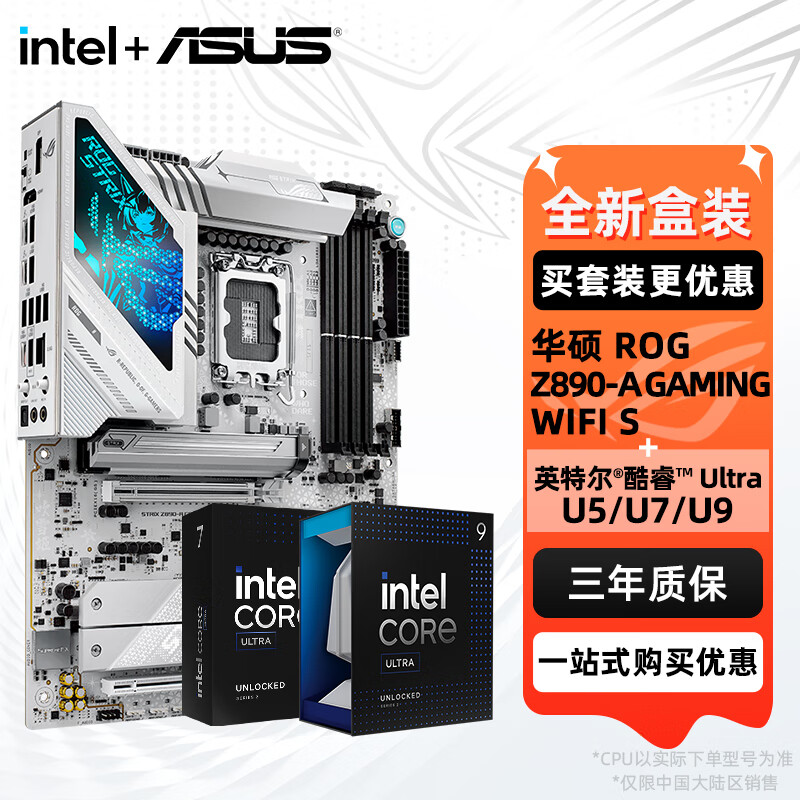 ASUS 华硕 Z890主板套装 英特尔Ultra U5 245KF/245K/U7 265K/U9 285K处 5399元