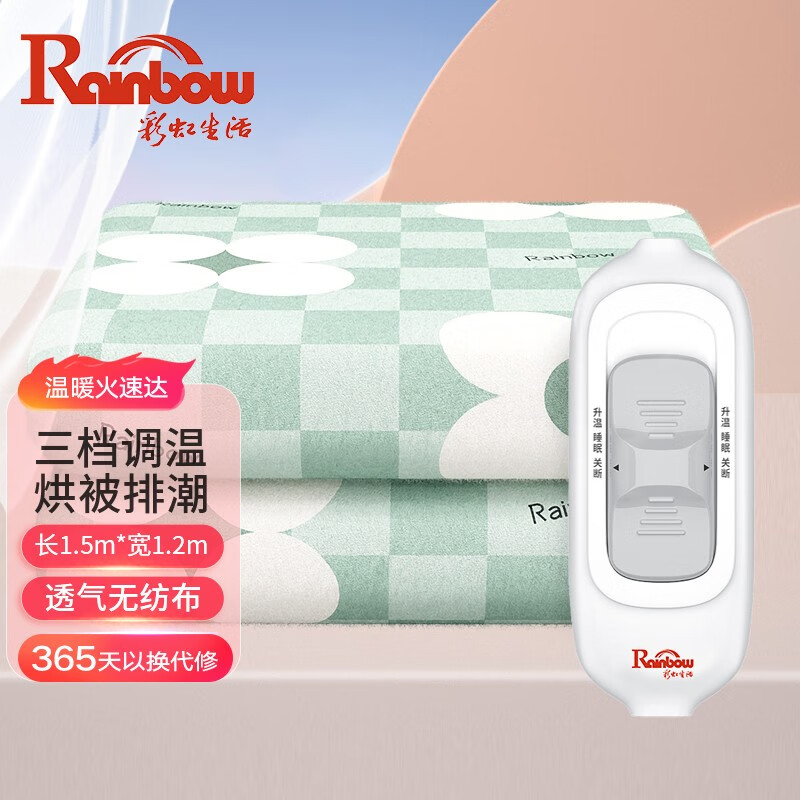 RAINBOW 彩虹 莱妃尔 彩虹（RAINBOW）电热毯 三档调温（1.5*1.2m） 券后52.01元