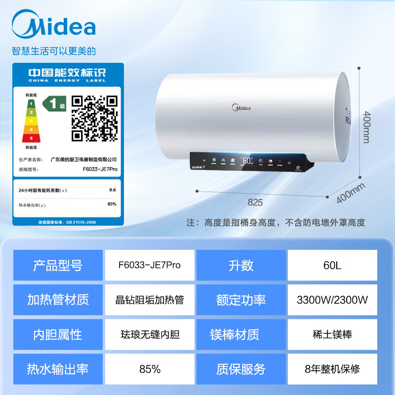 Midea 美的 阻垢免清洗电热水器60升家用 3300W变频速热镁棒免更换F6033-JE7Pro(HE) 券后946.88元