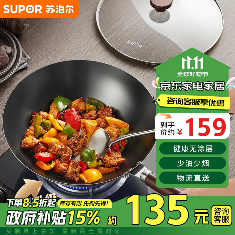 SUPOR 蘇泊爾 精鐵炒鍋無涂層鐵鍋32cm明火燃氣炒菜鍋VC32BH01 159元