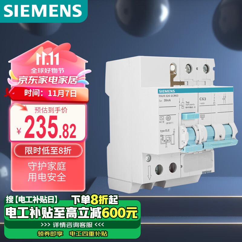 SIEMENS 西门子 5SU93261CR63空气开关 漏电保护断路器 2P 63A 券后227.92元