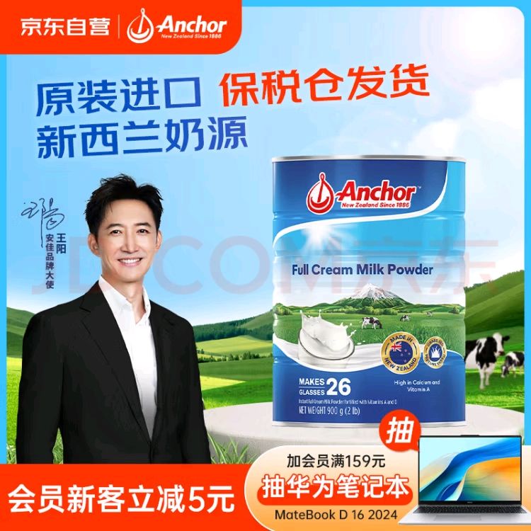 Anchor 安佳 奶粉成年 900g/罐 新西兰原装进口礼品 券后57.31元