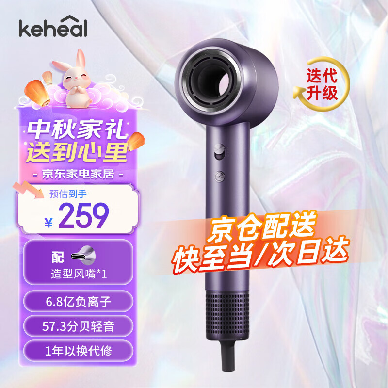 KEHEAL 科西逸爾 科西（KEHEAL）水光等離子吹風機36億等離子電吹風兒童家用 智能溫控護發(fā)養(yǎng)發(fā)低音電吹風筒 HC2星云紫 券后237.96元