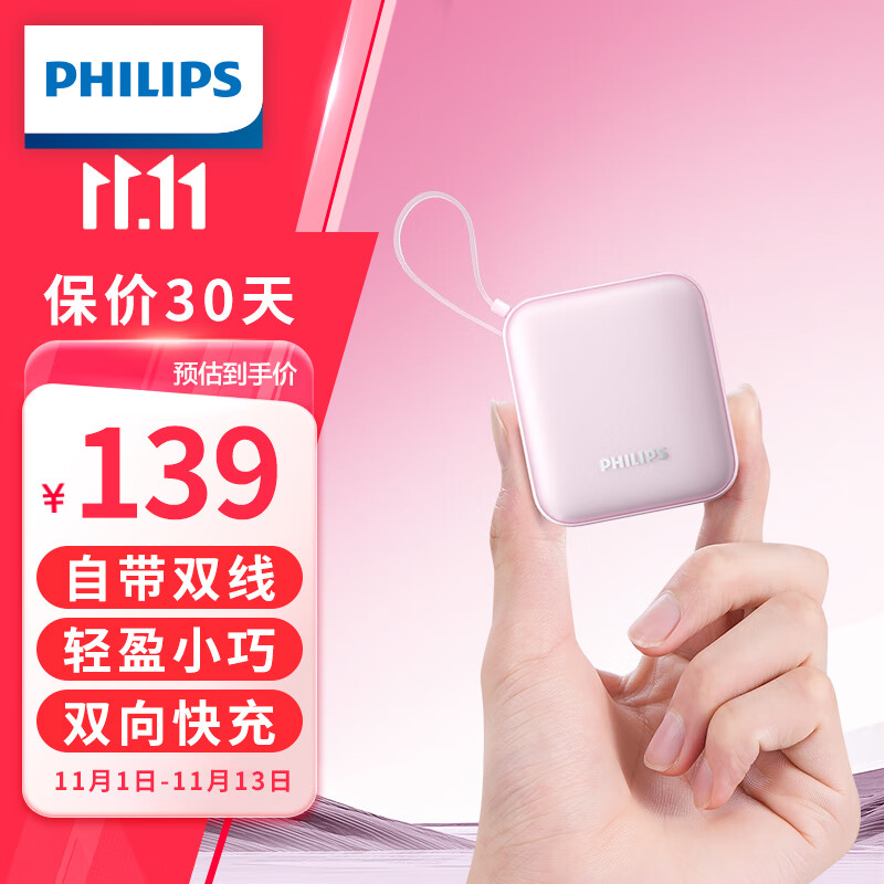 限移动端、京东百亿补贴：PHILIPS 飞利浦 自带双线充电宝迷你小巧便携 22.5W超级快充 10000毫安时大容量 20W快充适用苹果华为小米可上飞机 139元