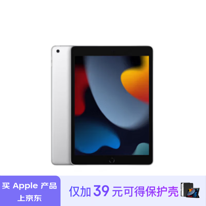 Apple 蘋果 iPad(第9代)10.2英寸平板電腦 2021年款(256GB WLAN版/MK2P3CH/A)銀色 1938元