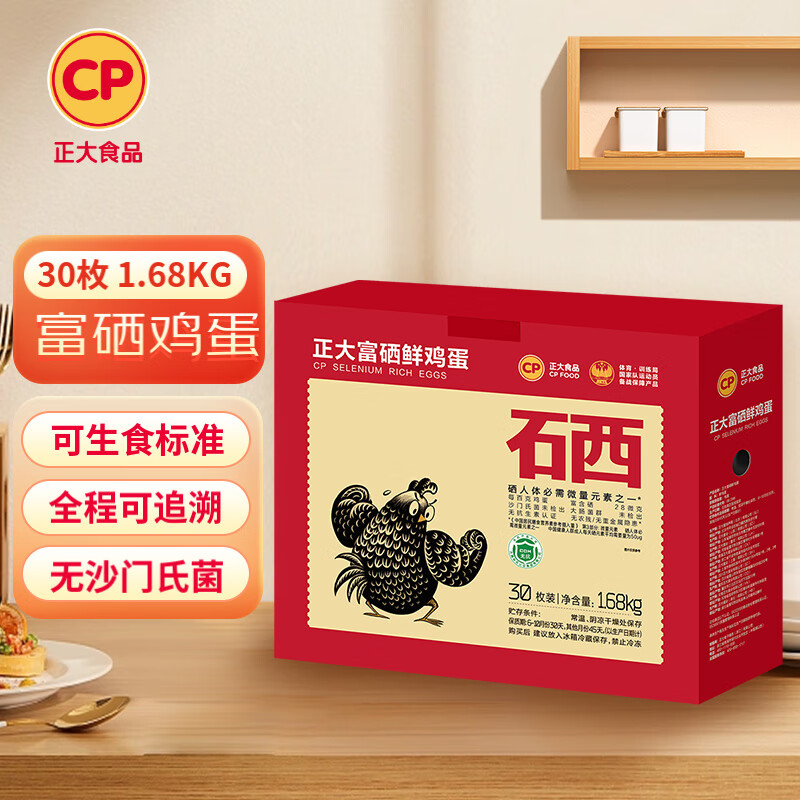 CP 正大食品 富硒鲜鸡蛋 30枚 1.59kg 29.8元