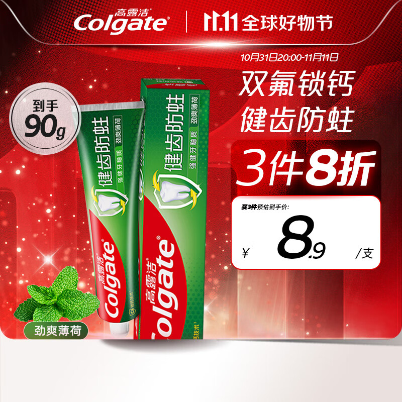 Colgate 高露洁 全面防蛀超爽薄荷味牙膏90g 强健牙釉质清新口气 7.9元