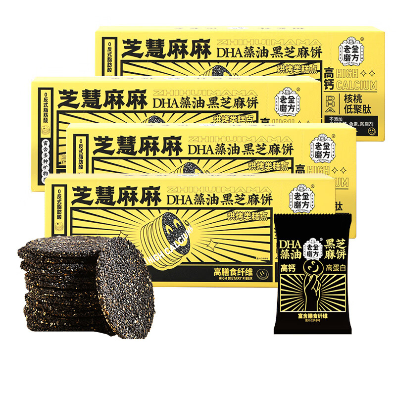 老金磨方 DHA藻油黑芝麻饼干 100g*4盒 券后32元