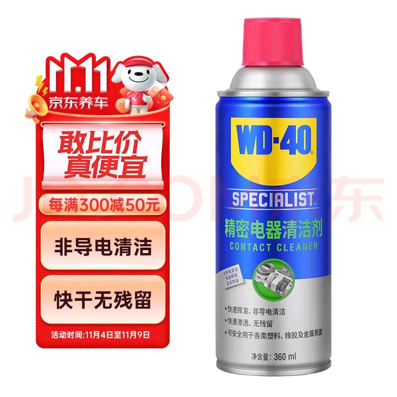 WD-40 精密電氣主板清洗劑 360ml 33.67元