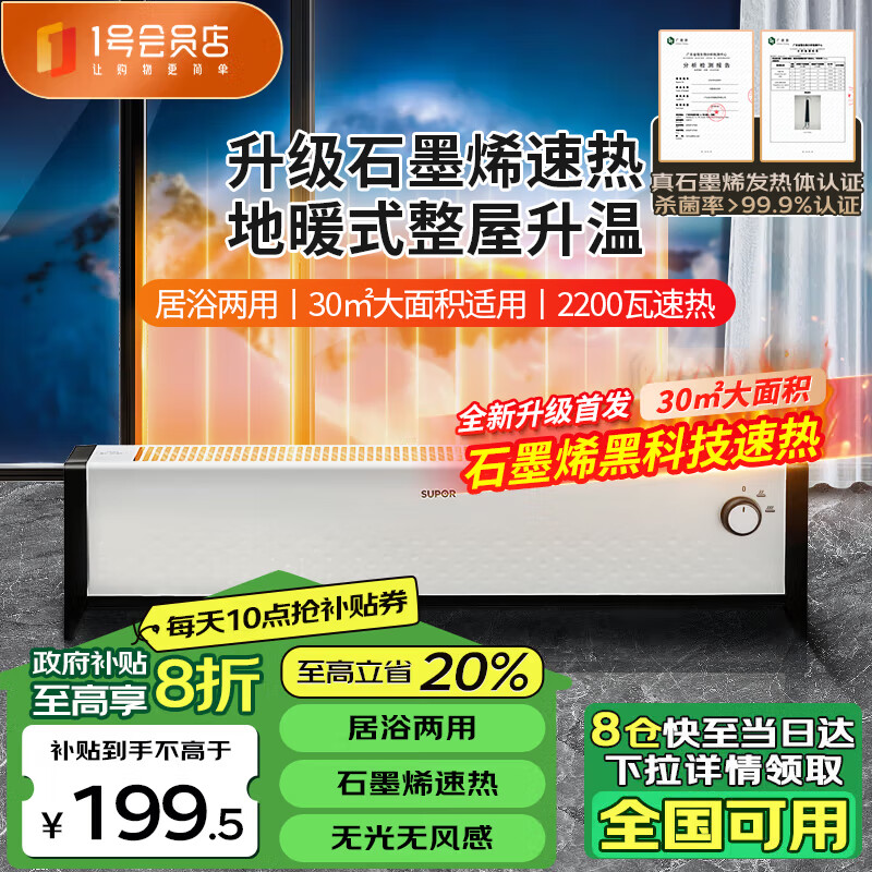 SUPOR 苏泊尔 ESHC-L111A-22 踢脚线取暖器 券后89.2元