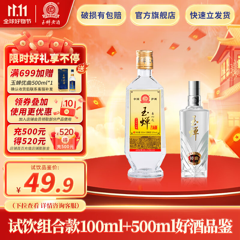 YUCHAN 玉蟬老酒 瀘州白酒濃香典范型 52度白酒 高粱酒固態(tài)發(fā)酵口糧酒500ml 玉蟬大曲 小酒特曲 ￥36.78