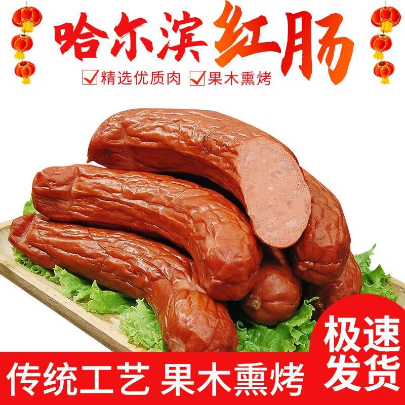 哈爾濱風(fēng)味紅腸正宗真空包裝 220g*3袋 6根 券后29.9元