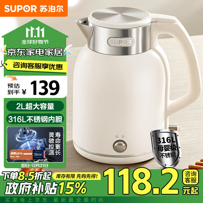 SUPOR 蘇泊爾 電水壺?zé)崴畨?2L全鋼無(wú)縫 ￥139