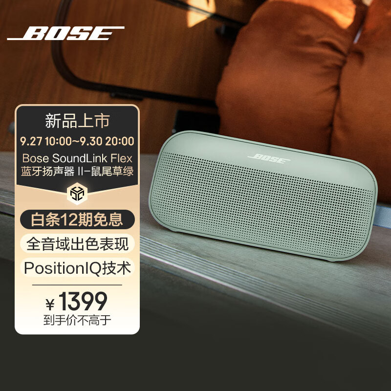 BOSE 博士 SoundLink Flex 藍牙音響（第二代）-鼠尾草綠 戶外隨身便捷式無線音箱/揚聲器 1166.21元