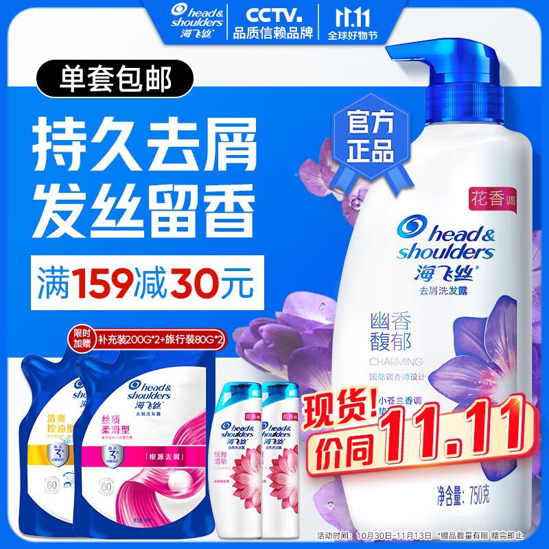 海飛絲 SPA香氛幽香馥郁洗發(fā)水 750g+200*2+80g*2 56.98元（需買2件，需用券）