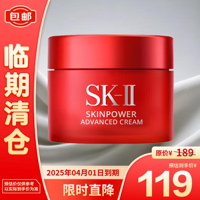 SK-II 大紅瓶面霜15g 滋潤 115.83元