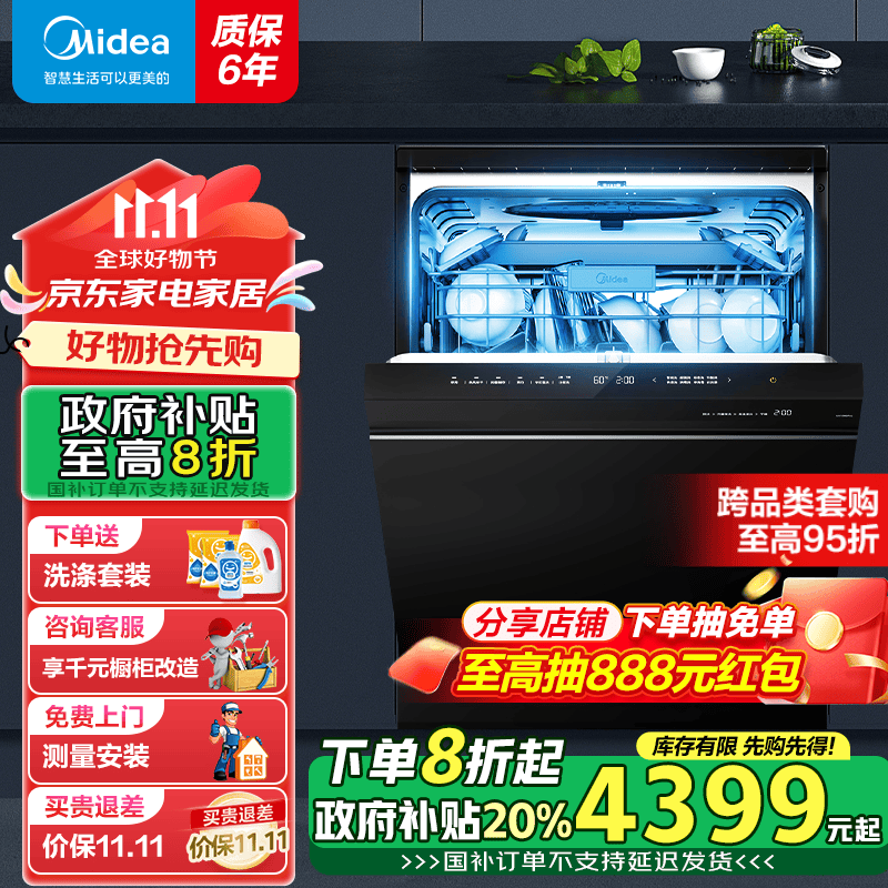 Midea 美的 晶焰系列 GX1000Pro 独嵌两用洗碗机 16套 券后5499元