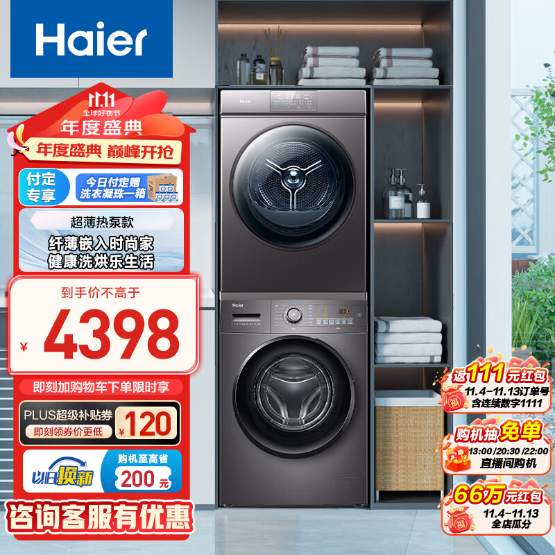 Haier 海尔 EG100MATE28S + EHG100MATE36S 洗烘套装 10公斤 ￥3820.41