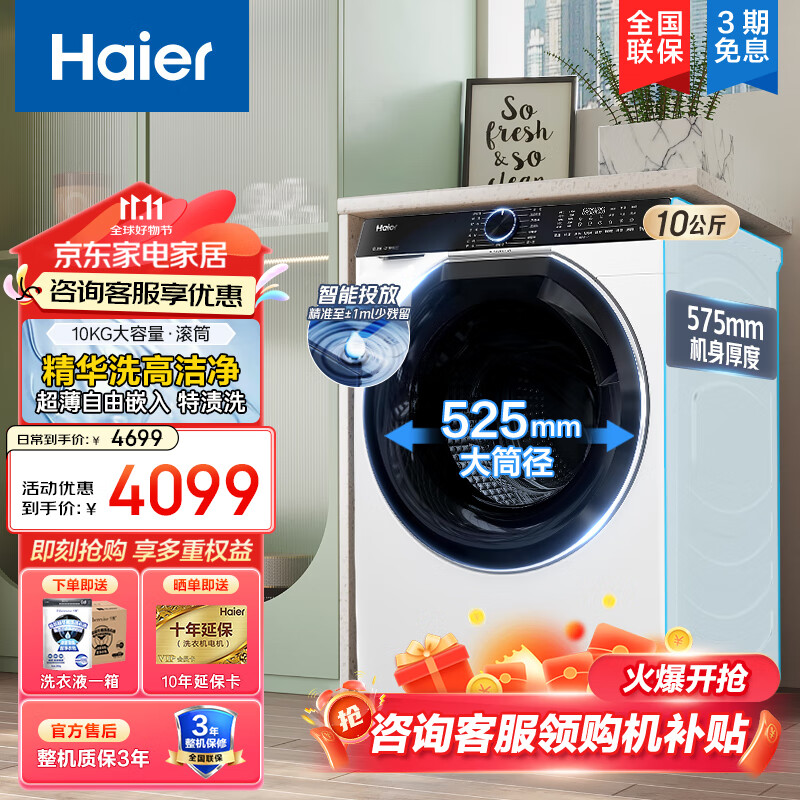 Haier 海爾 滾筒洗衣機(jī)全自動(dòng) 10公斤帶烘干洗烘一體大容量 券后3549元