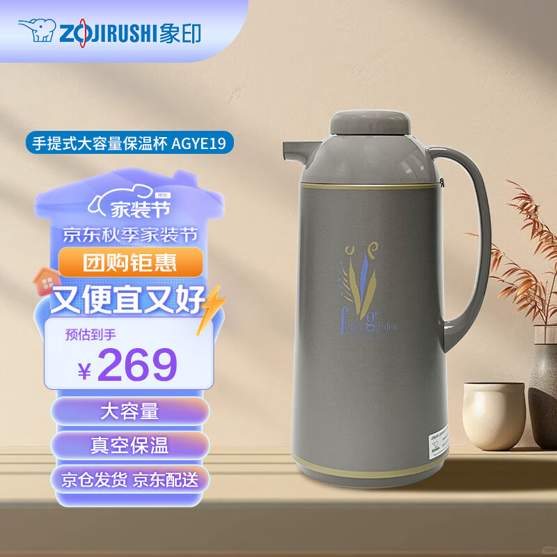 ZOJIRUSHI 象印 ZO JIRUSHI）保温壶玻璃内胆真空隔热手提式大容量保温瓶AGYE19 香草棕色 1.85L 券后100.85元