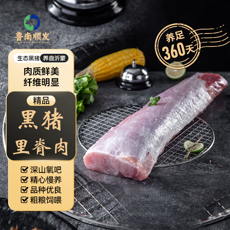 LUNANSHUNFA 魯南順發(fā) 生態(tài)黑豬里脊肉 1kg 新鮮真空速凍 鮮嫩多汁 券后23.14元