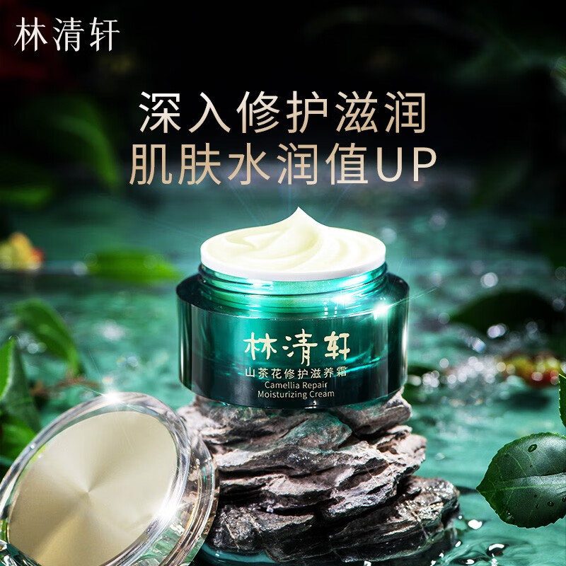 林清軒 山茶花修復滋養(yǎng)霜 50ml 券后119元