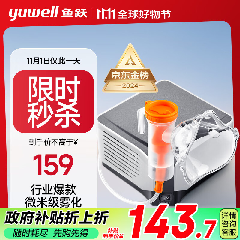 消费券补贴：鱼跃(yuwell)雾化器雾化机儿童成人家用医用压缩雾化器403M 114.5元（须参加江门补贴+领礼金）