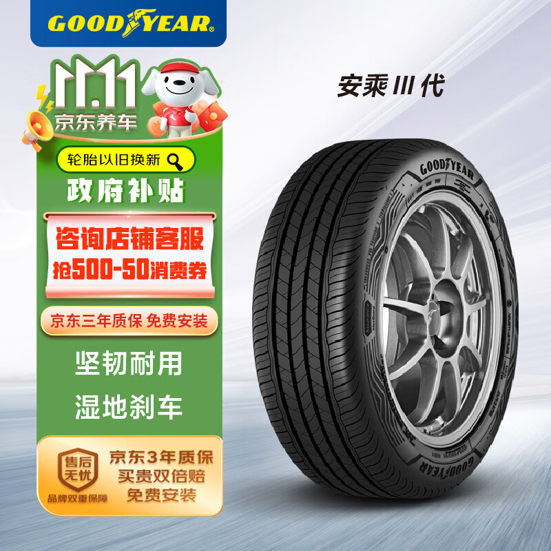 GOOD YEAR 固特异 轮胎205/55R16 91V 安乘三代 适配福睿斯 速腾 朗逸 ￥336.6