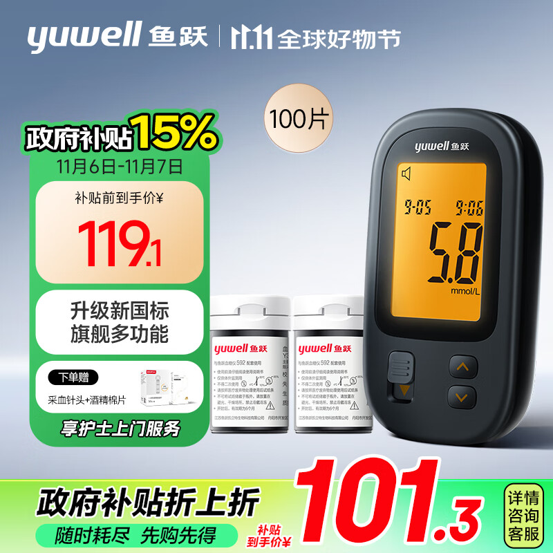 yuwell 魚躍 血糖儀592+100支試紙100支針頭 87.63元