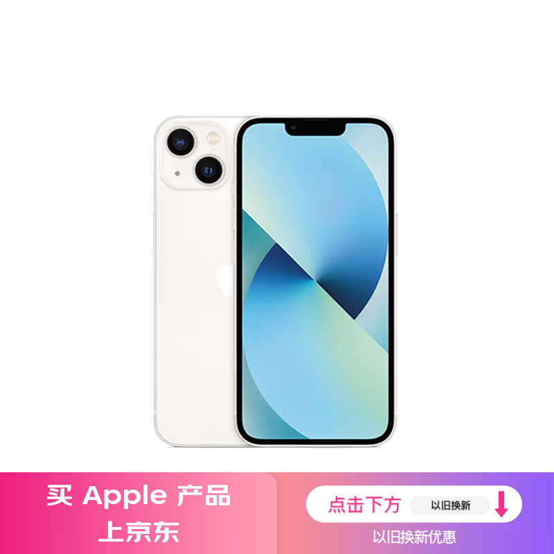 Apple 苹果 iPhone 13系列 A2634 5G手机 128GB 星光色 ￥3599.91