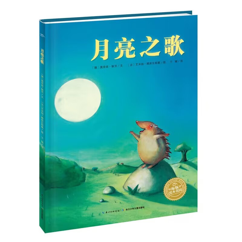 京東PLUS：《月亮之歌》（點(diǎn)讀版） 5.95元（任選5本共29.75元，需用券）