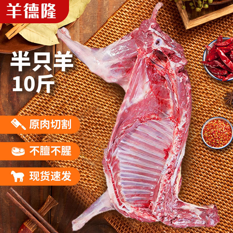 羊德隆 新西蘭羊肉分割半只羊 凈重5kg ￥159