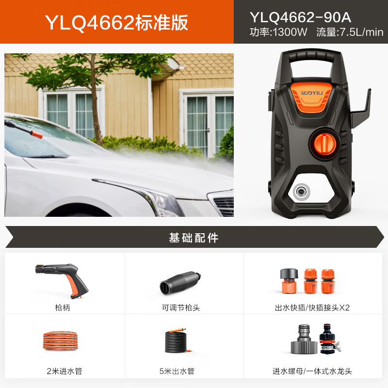 9日20點：YILI 億力 高壓洗車機 1300W 家用款-進出7米管 99元（9日20點前5分鐘半價）