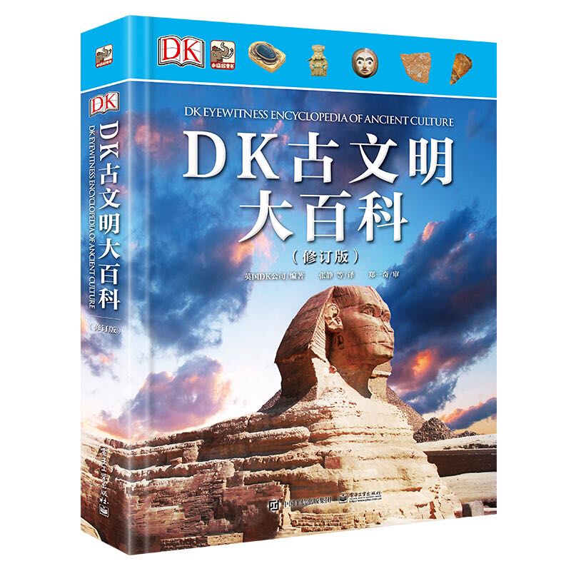 《DK古文明大百科》（修訂版、精裝） 39.6元