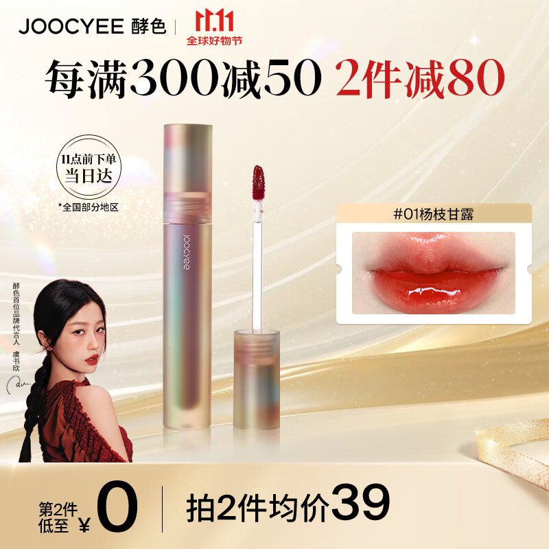 Joocyee 酵色 貝殼系列 鏡面唇釉 #01楊枝甘露 3.2g ￥17