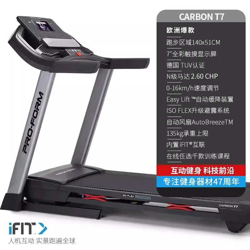 京东PLUS：ICON 爱康 CT10 家用跑步机 CARBON T7 3624.81元（政府补贴后）