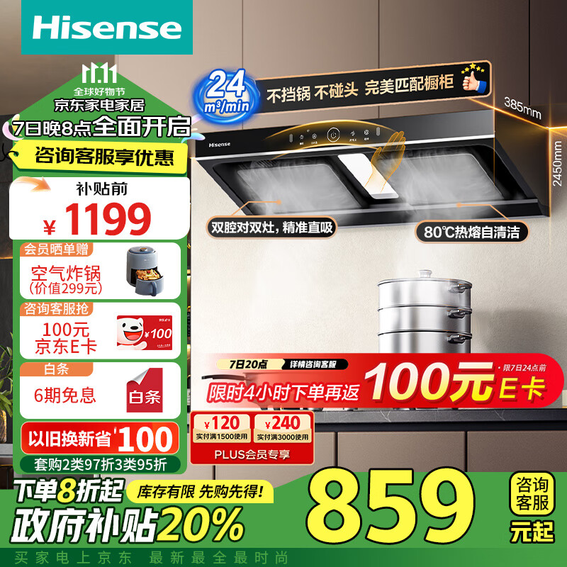 Hisense 海信 抽油煙機歐式雙腔頂吸家用大吸力 24m3揮手智控WIFI 熱熔自清洗排吸油煙機T1 ￥759