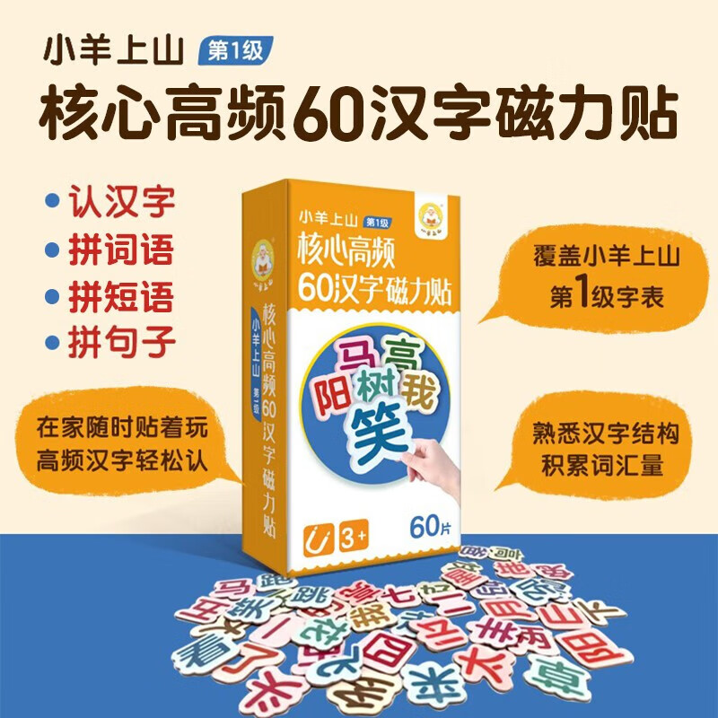 京東PLUS：《核心高頻60漢字磁力貼》 券后19.6元包郵