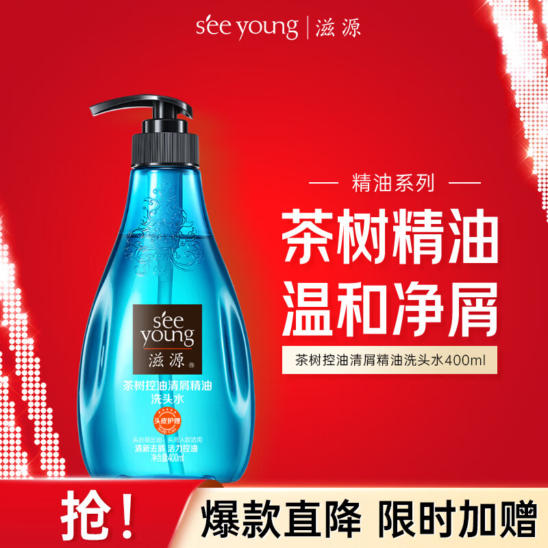 seeyoung 滋源 茶樹(shù)控油清屑精油洗發(fā)水 400ml 14.99元（需買3件，需用券）