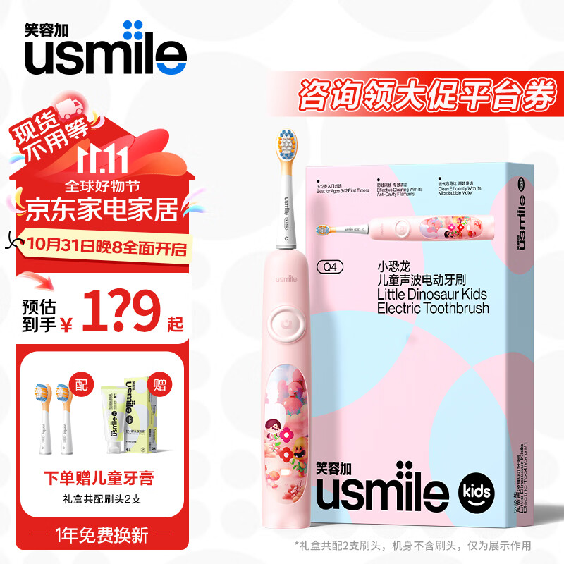 usmile 笑容加 兒童電動(dòng)牙刷 智能防蛀小圓屏 適用3-12歲 軟萌護(hù)齦·Q4粉標(biāo)配 券后111.25元