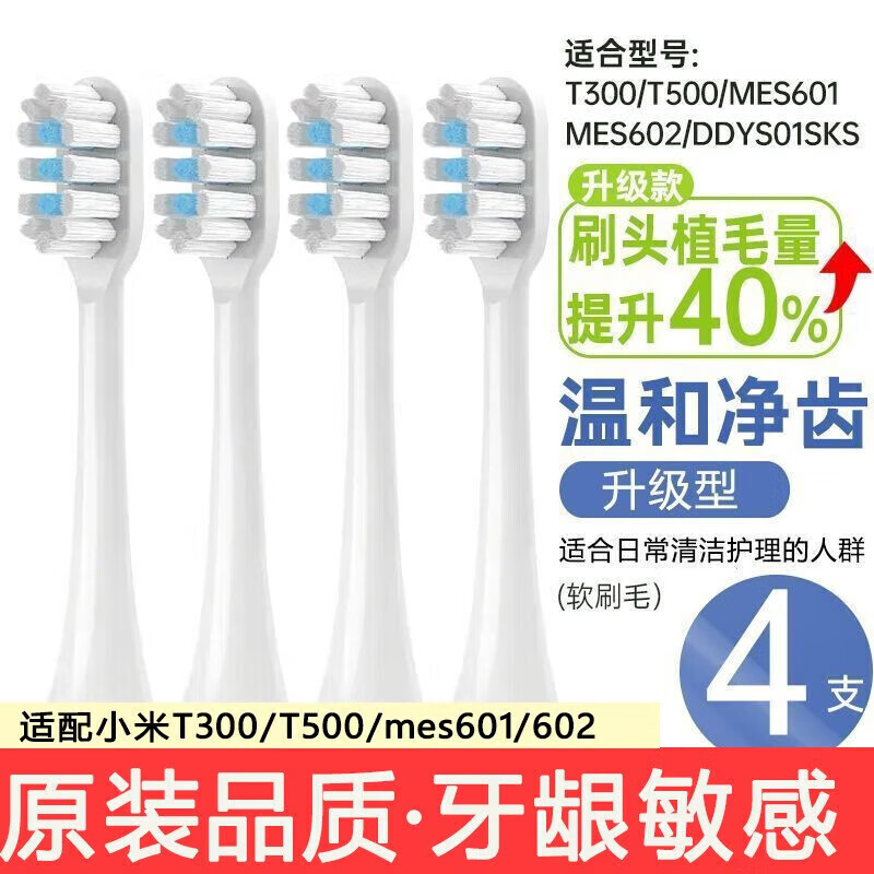 適配小米T500電動牙刷替換頭 四支 10元（需買2件，需用券）