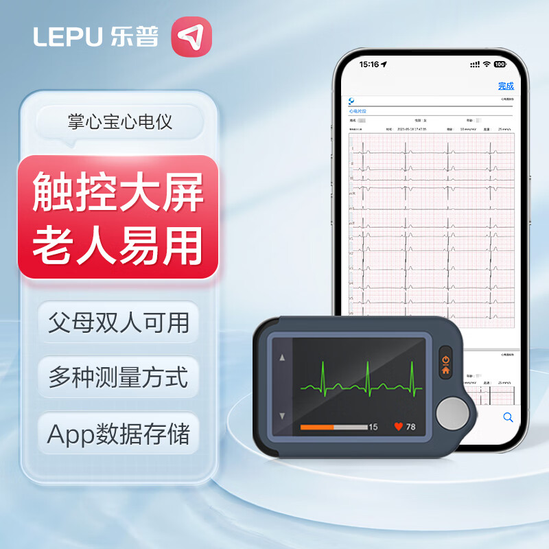 LEPU MEDICAL 樂普醫(yī)療 樂普 心電監(jiān)護(hù)儀便攜式心電記錄儀 524.05元