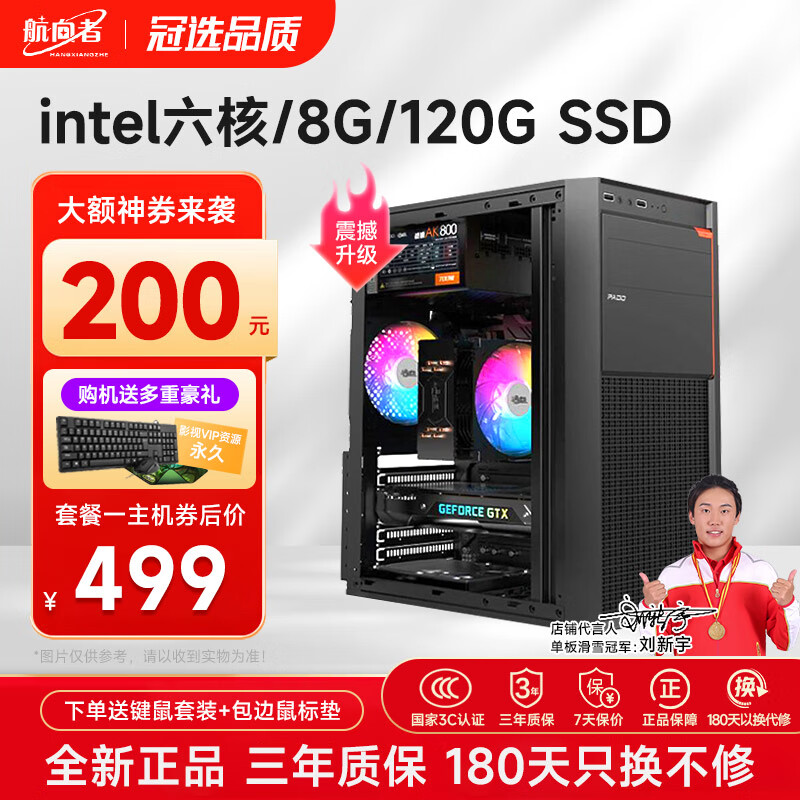 航向者 英特爾i5酷睿i7八線程/RTX2060 6G企業(yè)辦公吃雞游戲臺(tái)式電腦主機(jī)組裝整機(jī)全套 249元