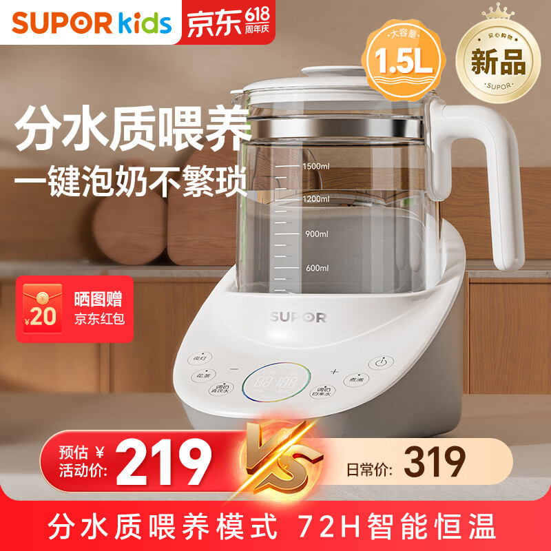 SUPOR 蘇泊爾 恒溫水壺嬰兒調(diào)奶器寶寶家用養(yǎng)生壺多功能泡奶粉機 BW10 券后107.18元