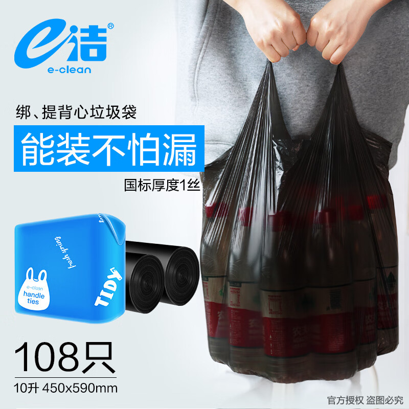 E-CLEAN e潔 手提式綁提背心大卷 45x59cm 108只 券后4.85元